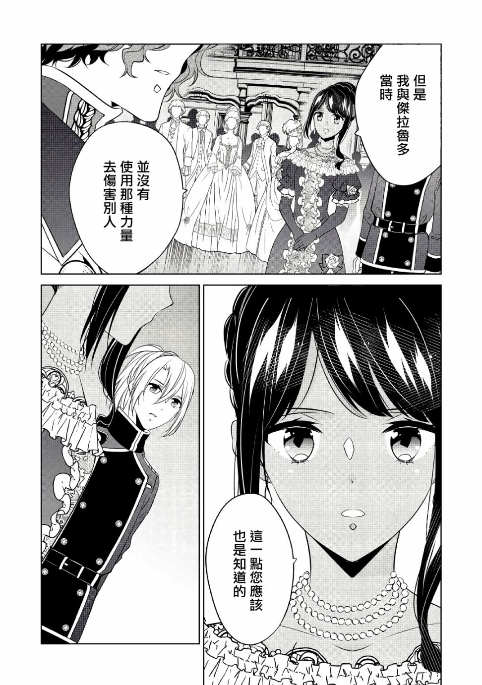《人家才不是恶役千金呢！》漫画最新章节第16话免费下拉式在线观看章节第【24】张图片