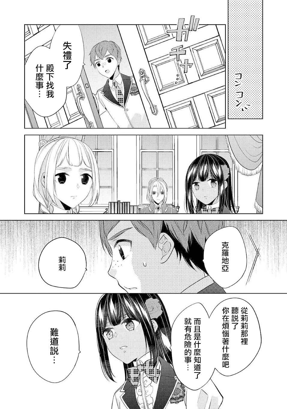 《人家才不是恶役千金呢！》漫画最新章节第14话免费下拉式在线观看章节第【13】张图片