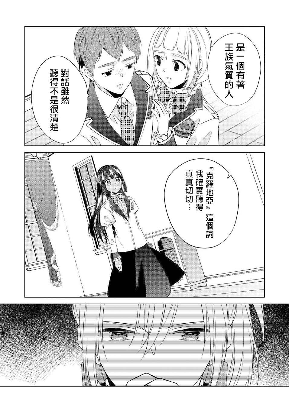 《人家才不是恶役千金呢！》漫画最新章节第14话免费下拉式在线观看章节第【22】张图片