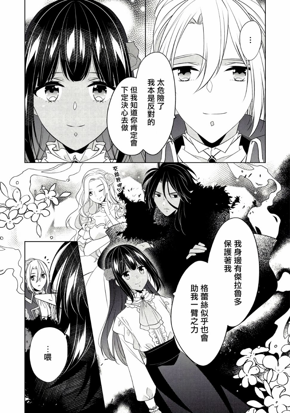 《人家才不是恶役千金呢！》漫画最新章节第16话免费下拉式在线观看章节第【17】张图片