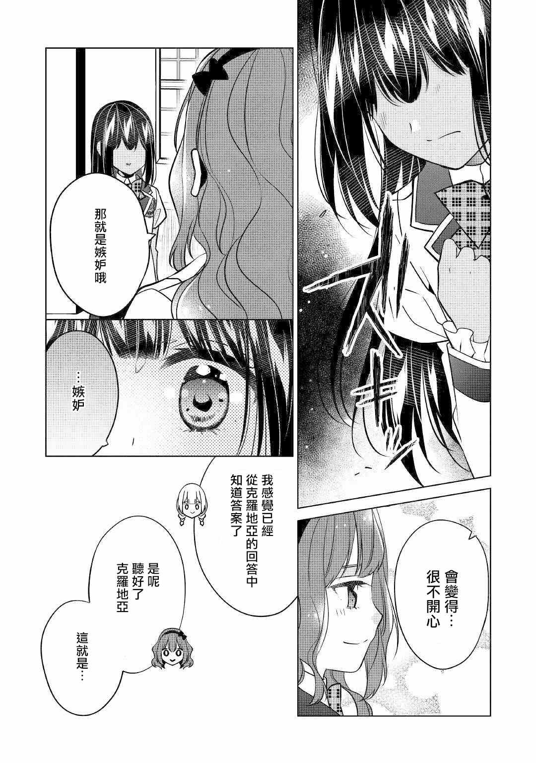 《人家才不是恶役千金呢！》漫画最新章节第13话免费下拉式在线观看章节第【20】张图片