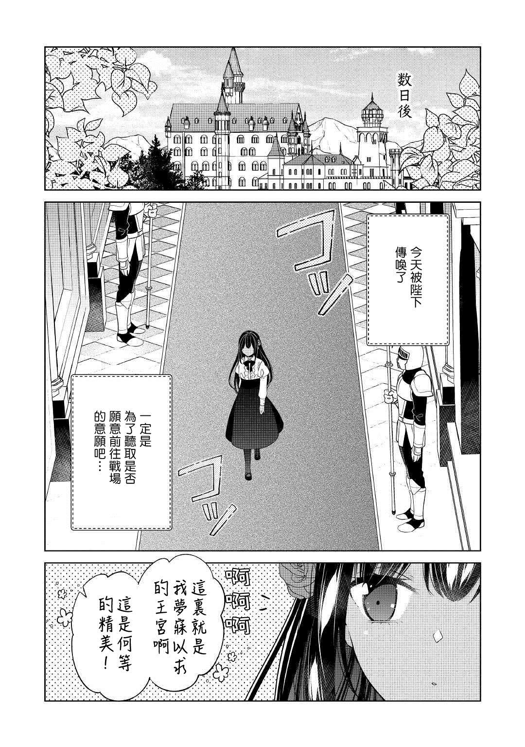 《人家才不是恶役千金呢！》漫画最新章节第9话免费下拉式在线观看章节第【11】张图片