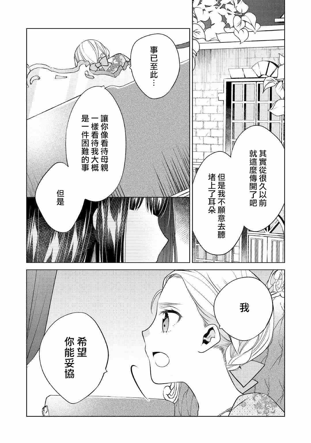 《人家才不是恶役千金呢！》漫画最新章节第12话免费下拉式在线观看章节第【22】张图片