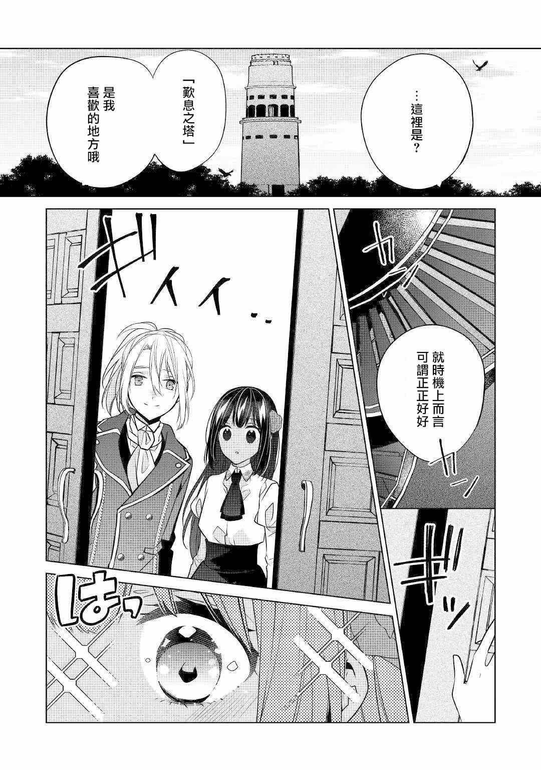 《人家才不是恶役千金呢！》漫画最新章节第13话免费下拉式在线观看章节第【8】张图片