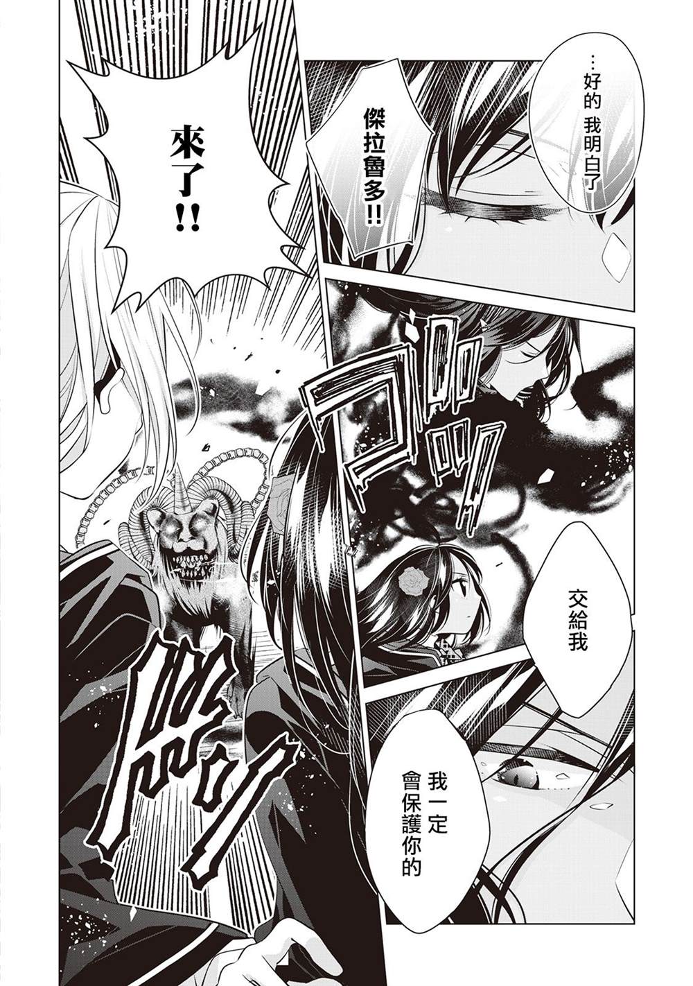 《人家才不是恶役千金呢！》漫画最新章节第6话免费下拉式在线观看章节第【4】张图片