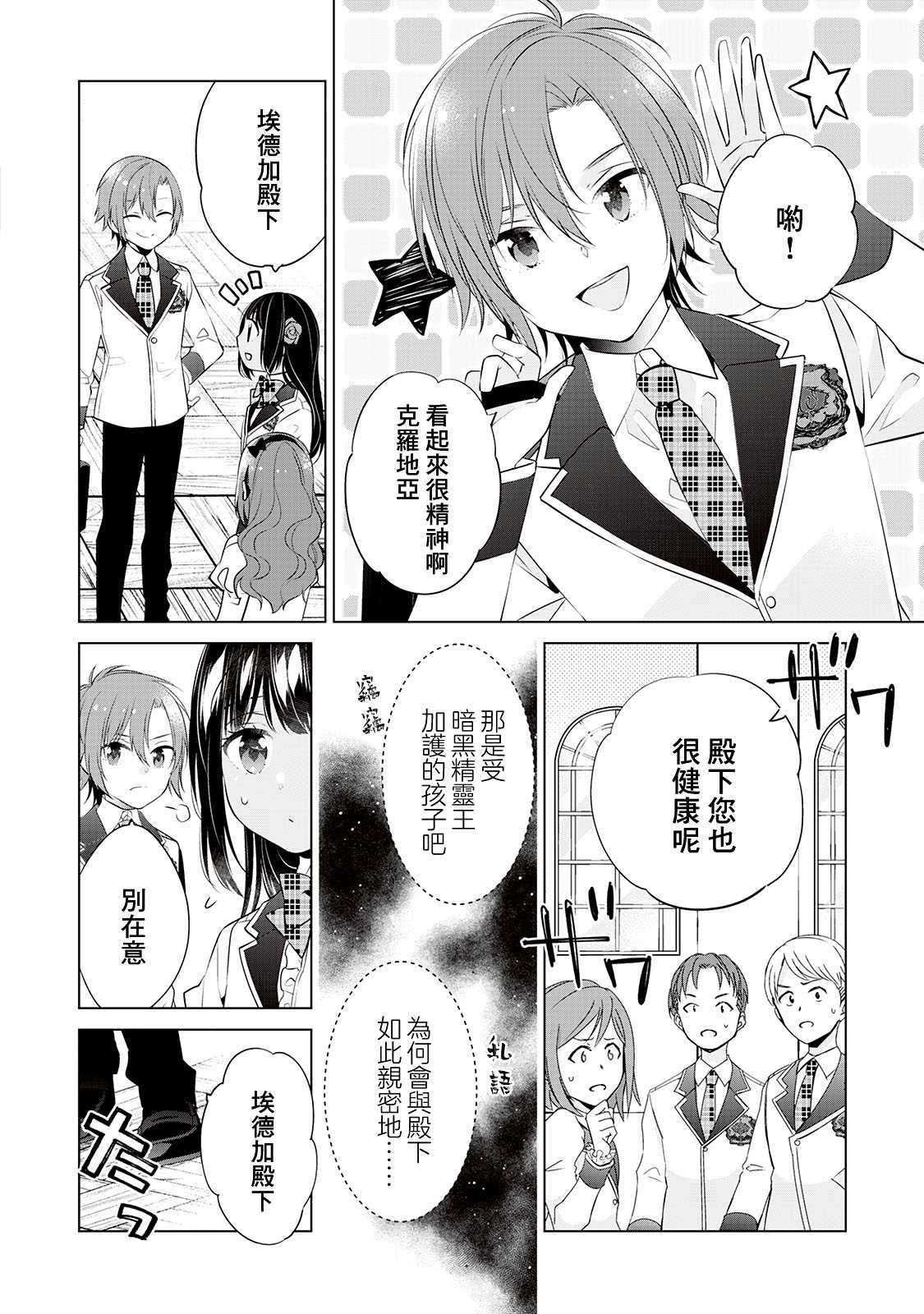 《人家才不是恶役千金呢！》漫画最新章节第5话免费下拉式在线观看章节第【4】张图片