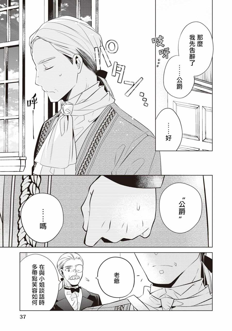 《人家才不是恶役千金呢！》漫画最新章节第2话免费下拉式在线观看章节第【11】张图片