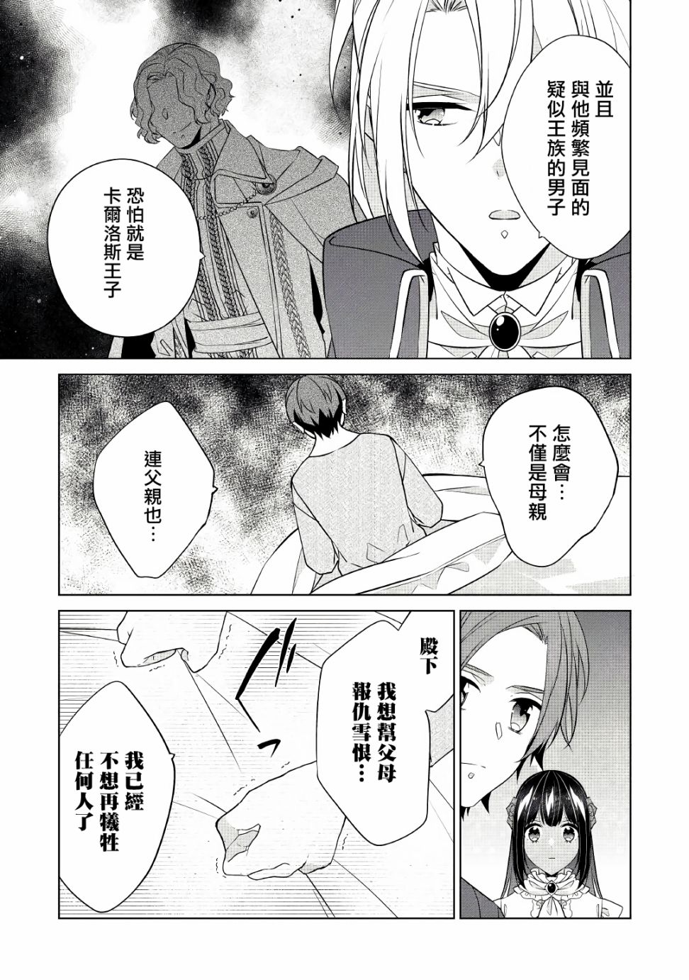 《人家才不是恶役千金呢！》漫画最新章节第16话免费下拉式在线观看章节第【15】张图片