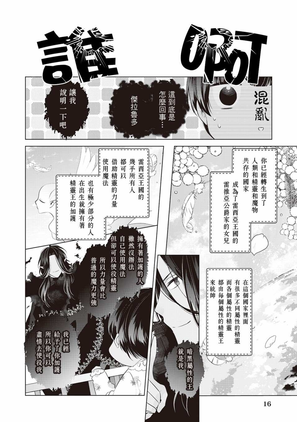 《人家才不是恶役千金呢！》漫画最新章节第1话免费下拉式在线观看章节第【16】张图片