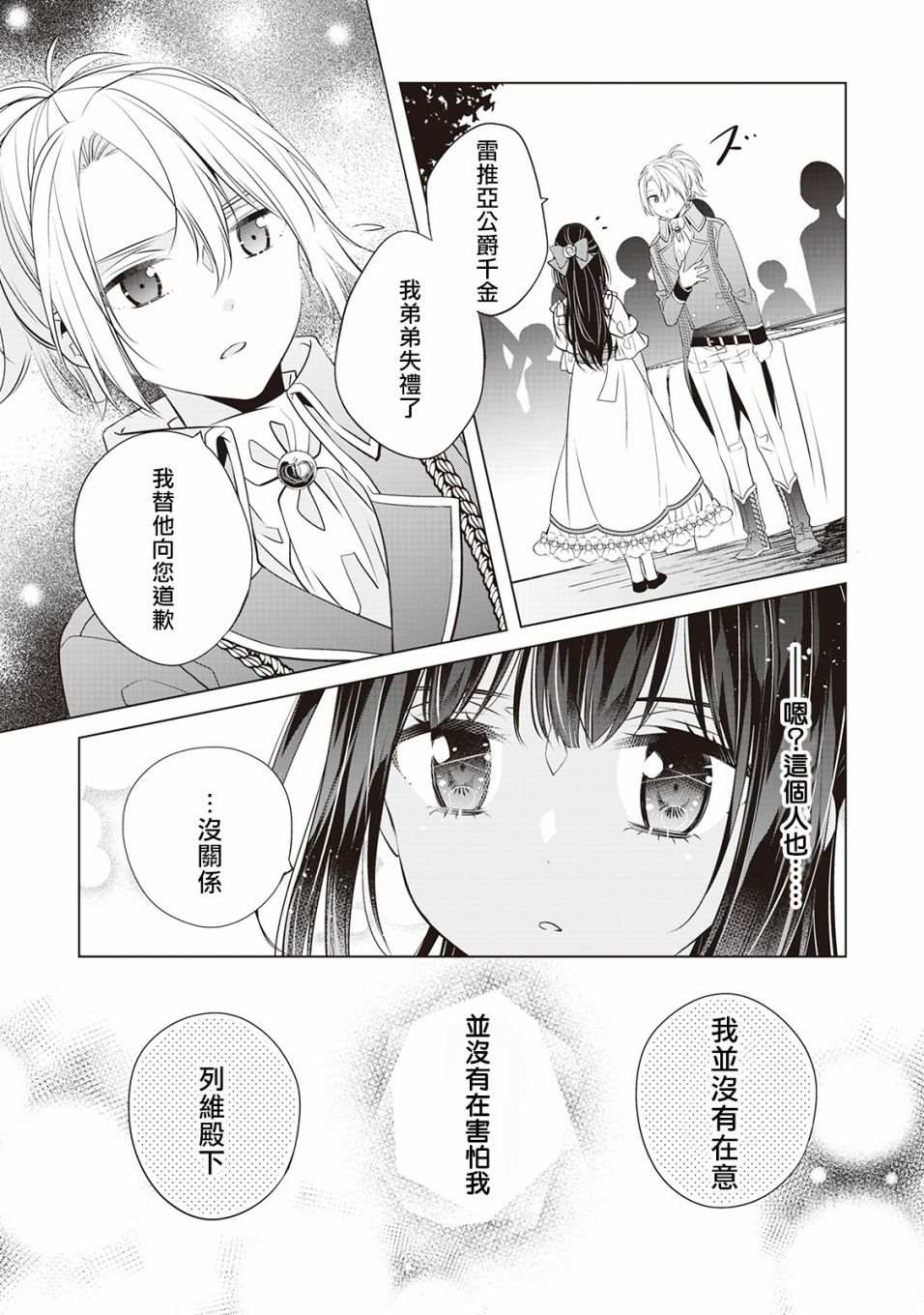 《人家才不是恶役千金呢！》漫画最新章节第3话免费下拉式在线观看章节第【7】张图片