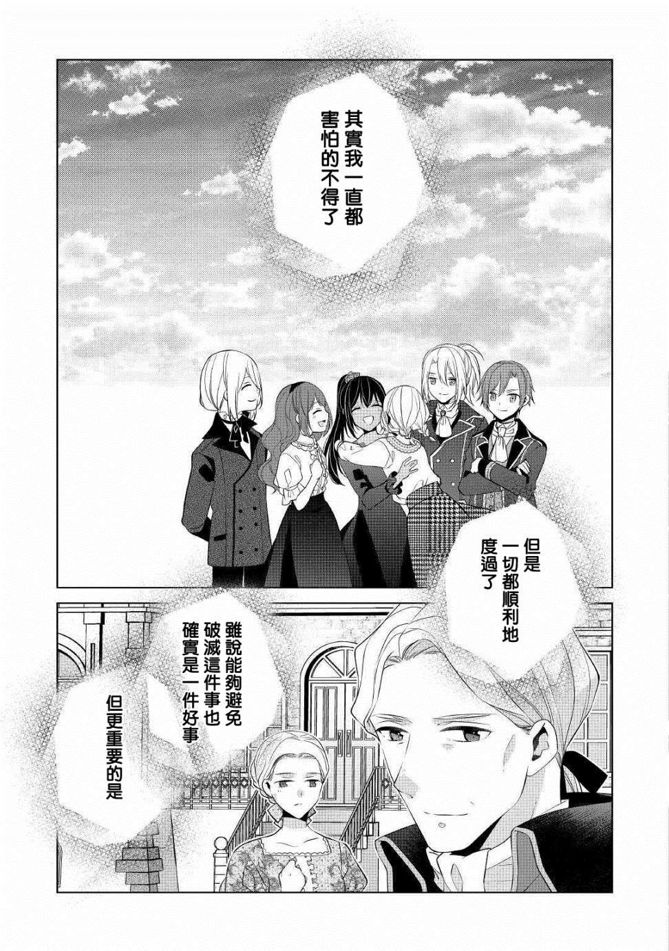 《人家才不是恶役千金呢！》漫画最新章节第10话免费下拉式在线观看章节第【24】张图片