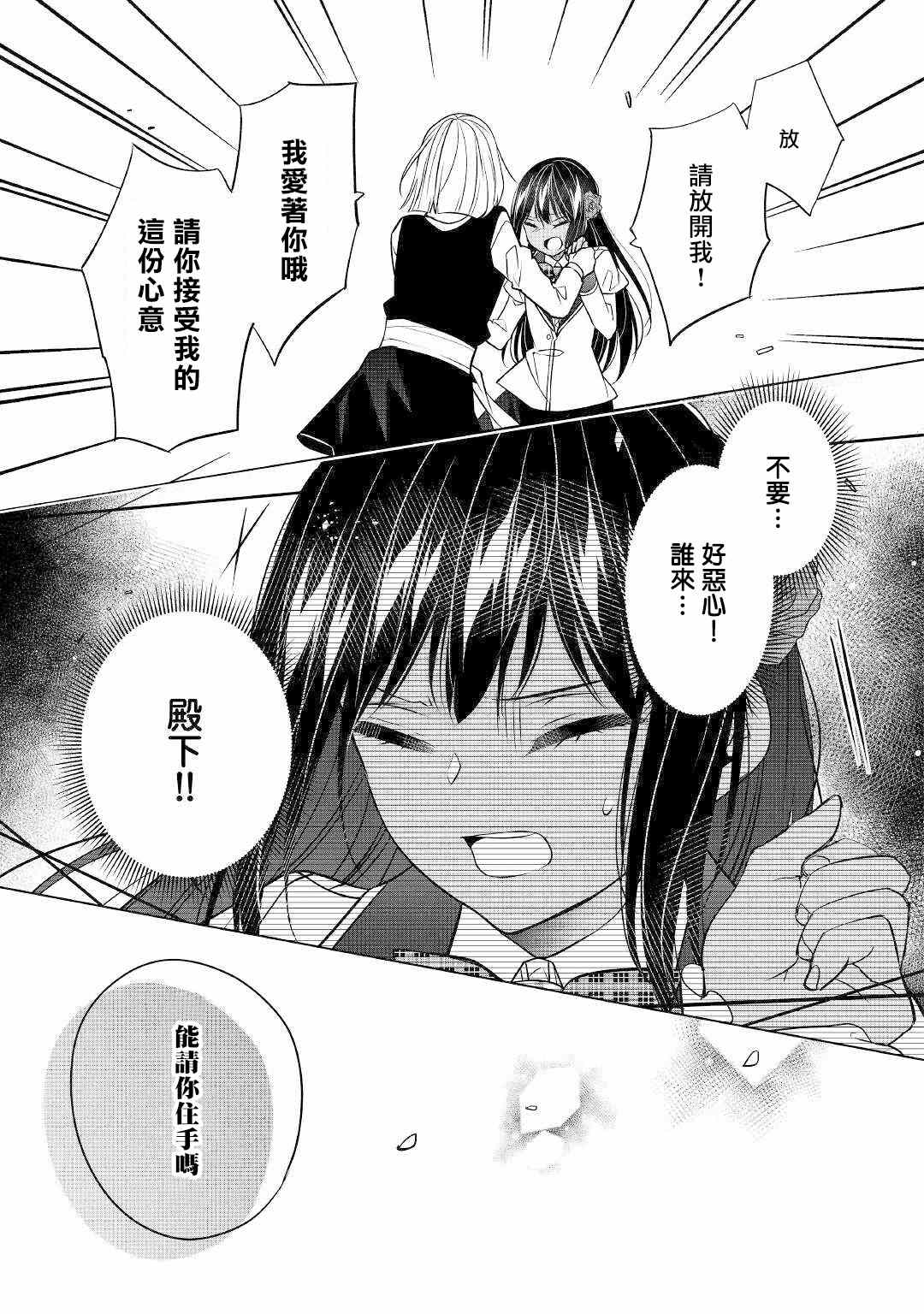 《人家才不是恶役千金呢！》漫画最新章节第13话免费下拉式在线观看章节第【25】张图片