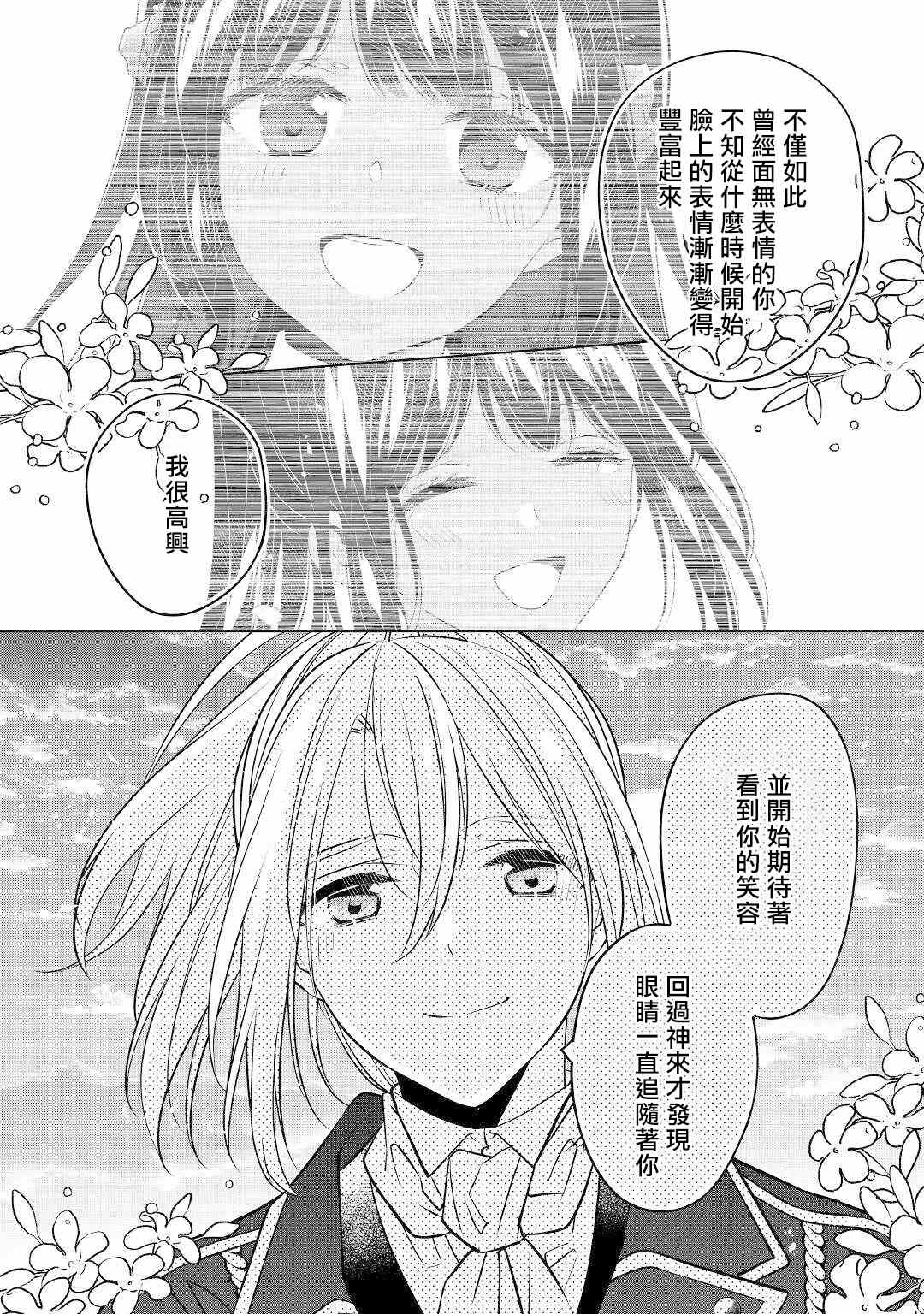 《人家才不是恶役千金呢！》漫画最新章节第13话免费下拉式在线观看章节第【12】张图片