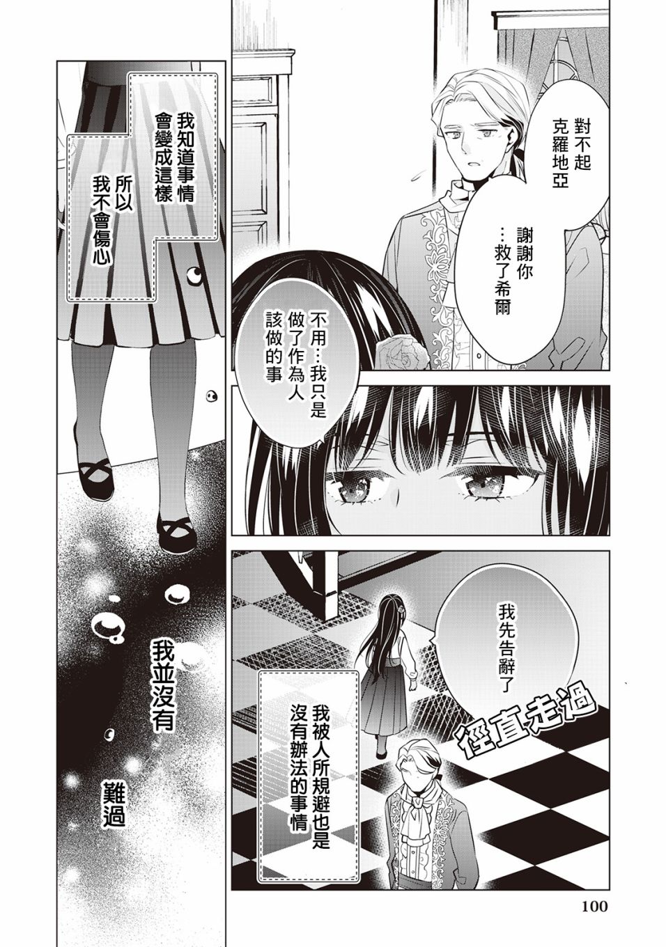 《人家才不是恶役千金呢！》漫画最新章节第4话免费下拉式在线观看章节第【24】张图片