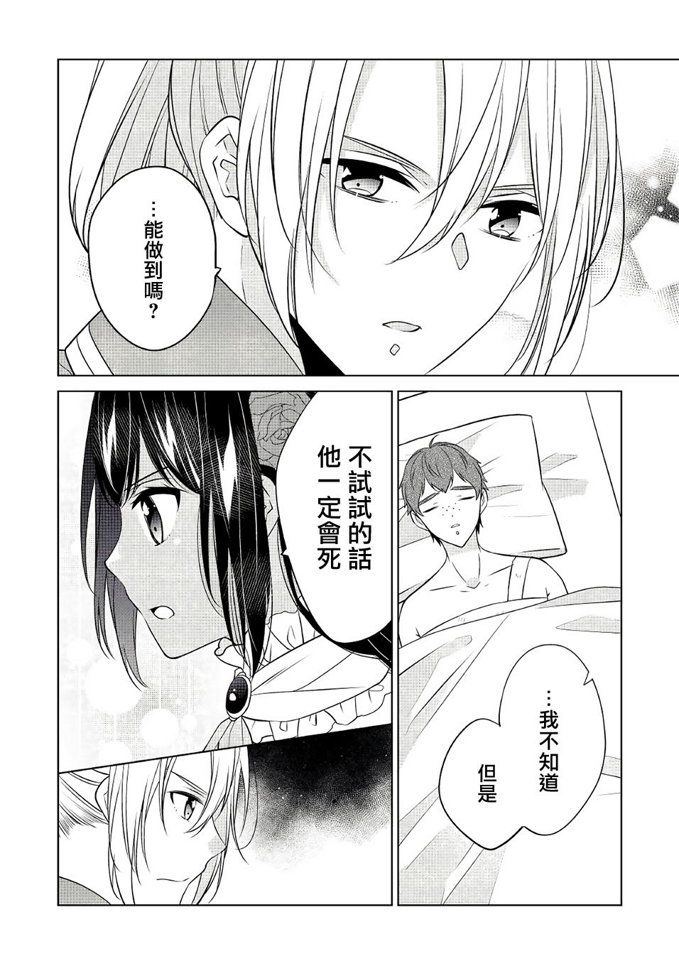 《人家才不是恶役千金呢！》漫画最新章节第15话免费下拉式在线观看章节第【18】张图片