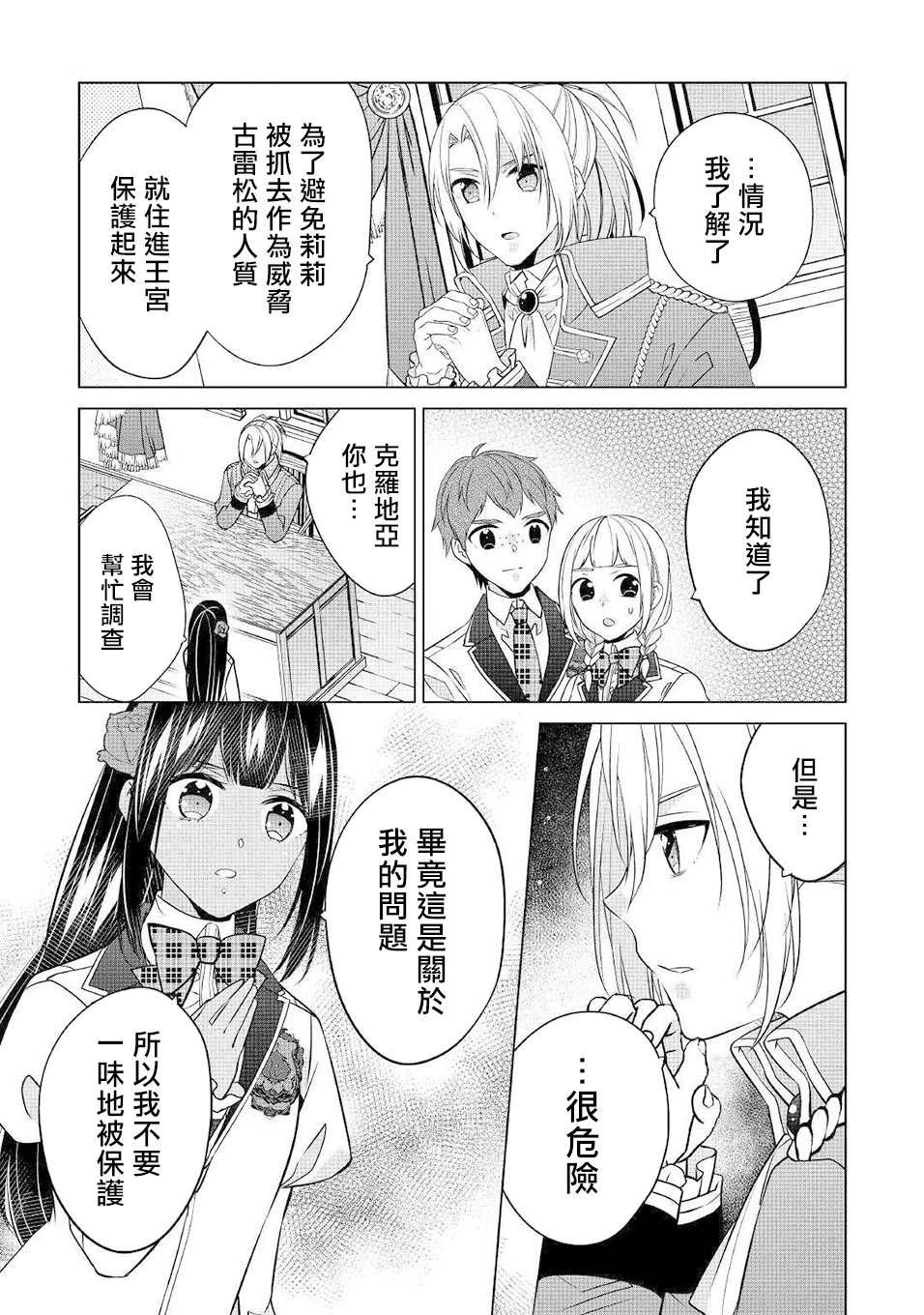 《人家才不是恶役千金呢！》漫画最新章节第14话免费下拉式在线观看章节第【27】张图片