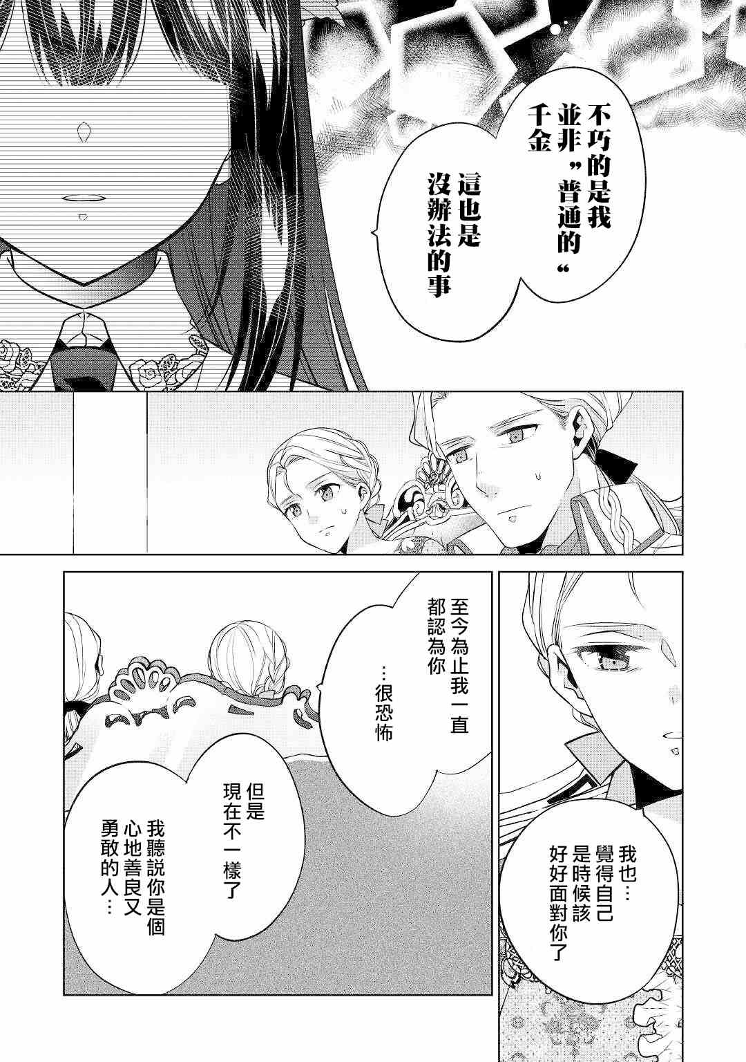 《人家才不是恶役千金呢！》漫画最新章节第12话免费下拉式在线观看章节第【21】张图片