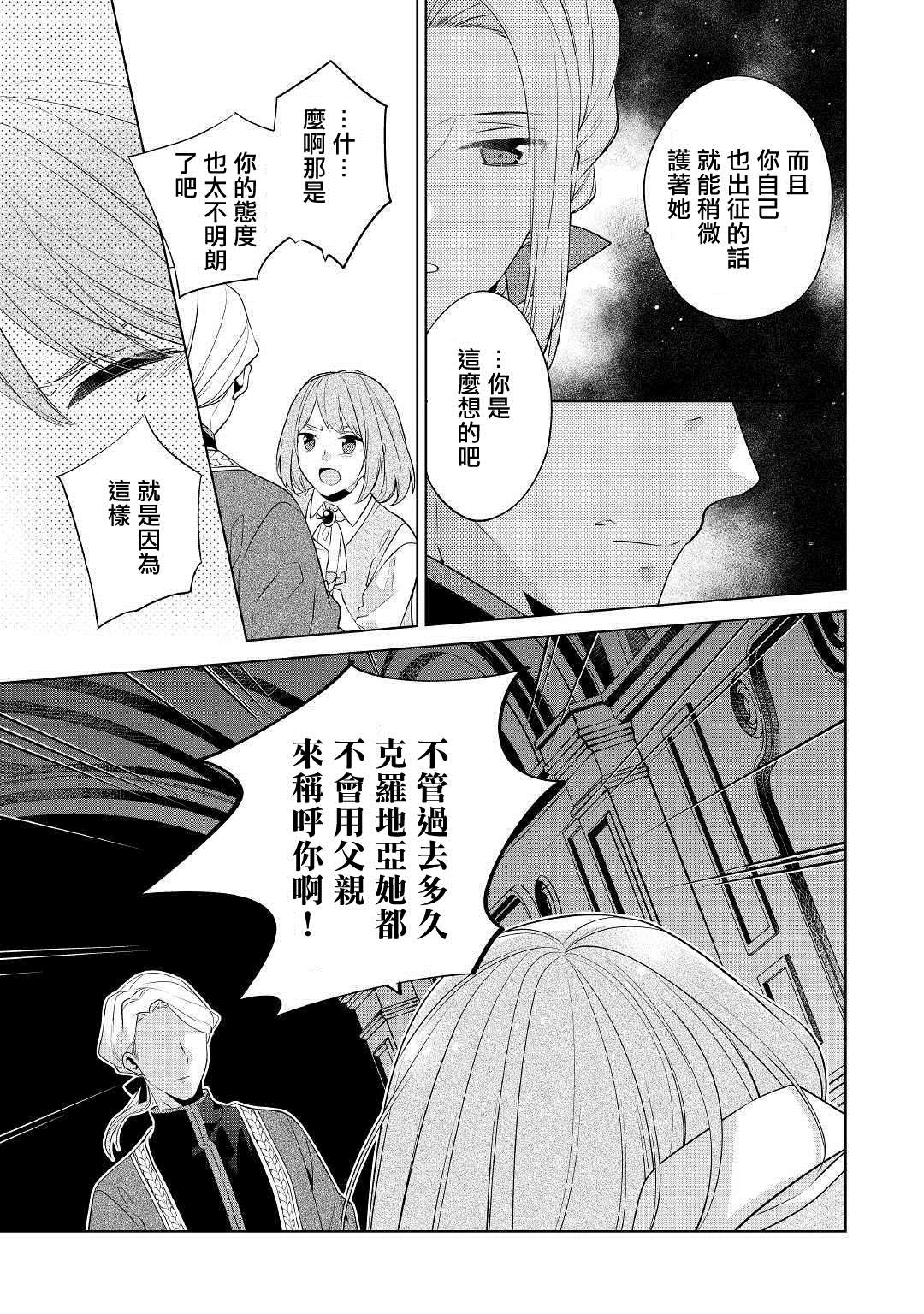 《人家才不是恶役千金呢！》漫画最新章节第9话免费下拉式在线观看章节第【9】张图片