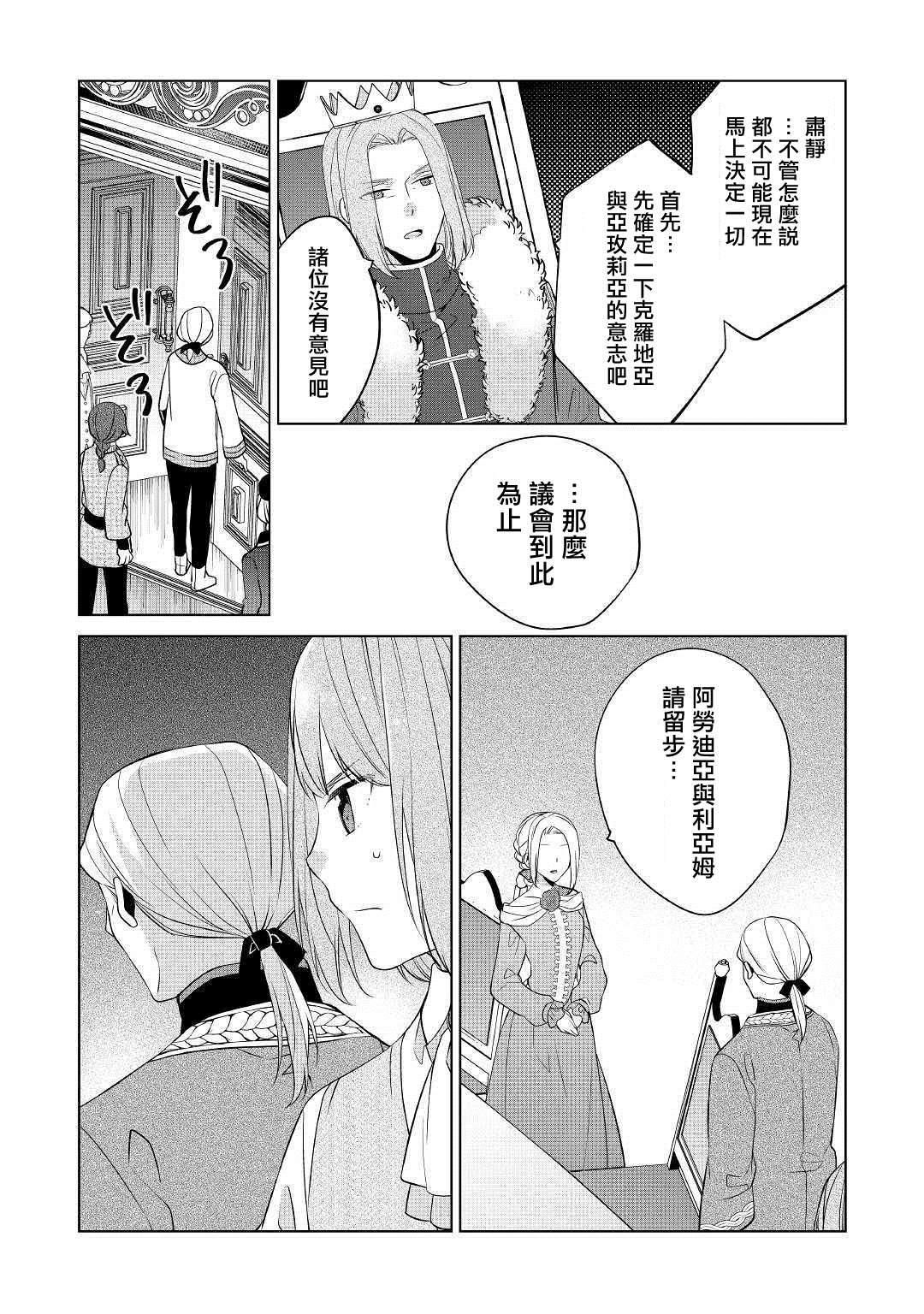 《人家才不是恶役千金呢！》漫画最新章节第9话免费下拉式在线观看章节第【4】张图片