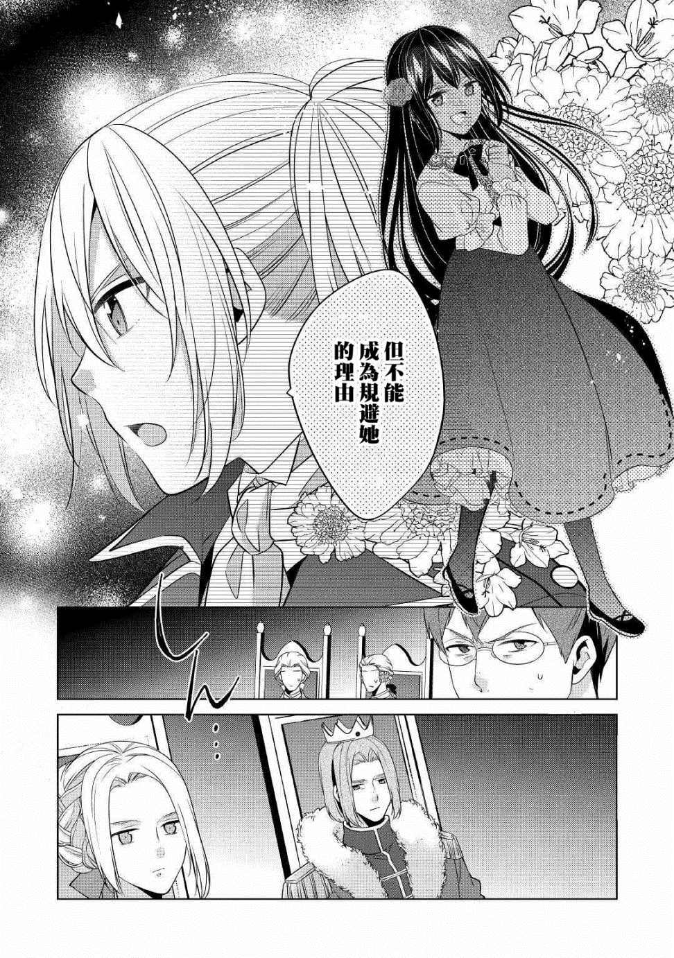 《人家才不是恶役千金呢！》漫画最新章节第8话免费下拉式在线观看章节第【23】张图片