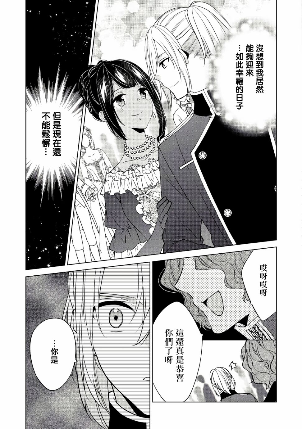 《人家才不是恶役千金呢！》漫画最新章节第16话免费下拉式在线观看章节第【21】张图片