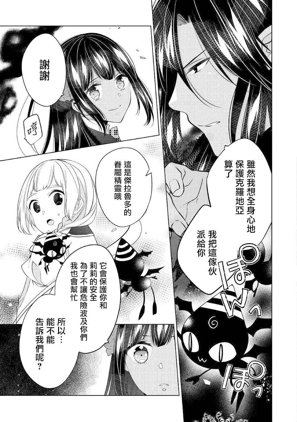 《人家才不是恶役千金呢！》漫画最新章节第14话免费下拉式在线观看章节第【17】张图片