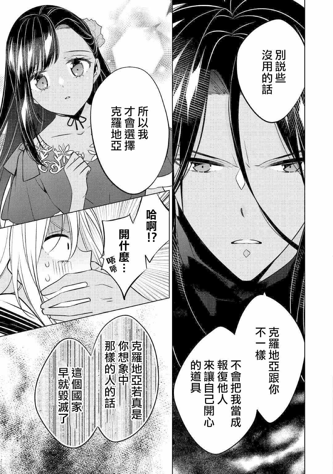 《人家才不是恶役千金呢！》漫画最新章节第12话免费下拉式在线观看章节第【11】张图片