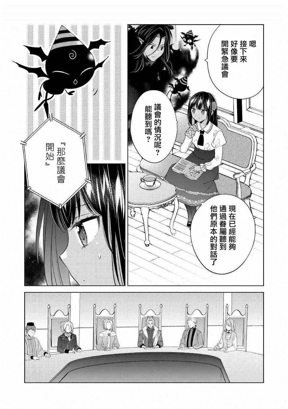 《人家才不是恶役千金呢！》漫画最新章节第8话免费下拉式在线观看章节第【13】张图片