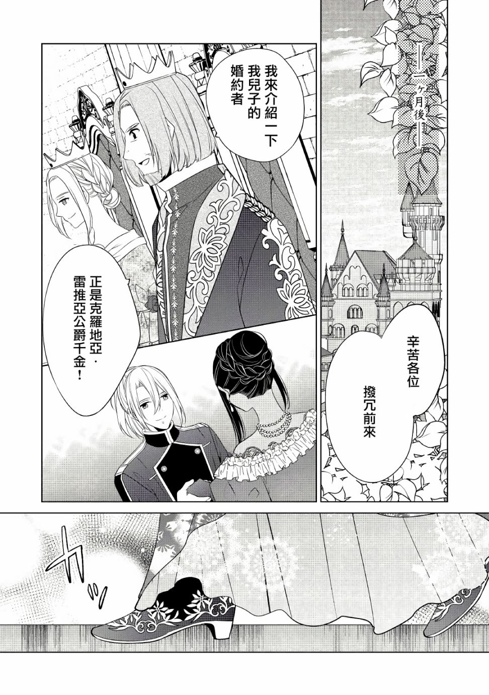 《人家才不是恶役千金呢！》漫画最新章节第16话免费下拉式在线观看章节第【19】张图片