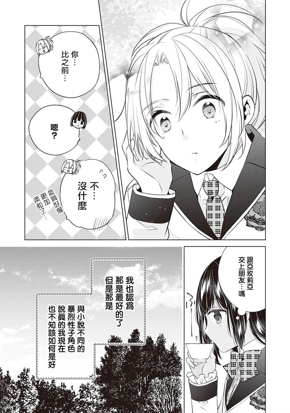 《人家才不是恶役千金呢！》漫画最新章节第7话免费下拉式在线观看章节第【5】张图片