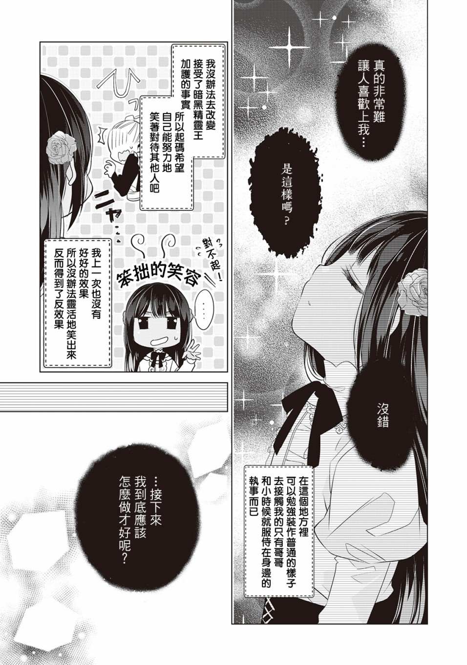 《人家才不是恶役千金呢！》漫画最新章节第1话免费下拉式在线观看章节第【24】张图片