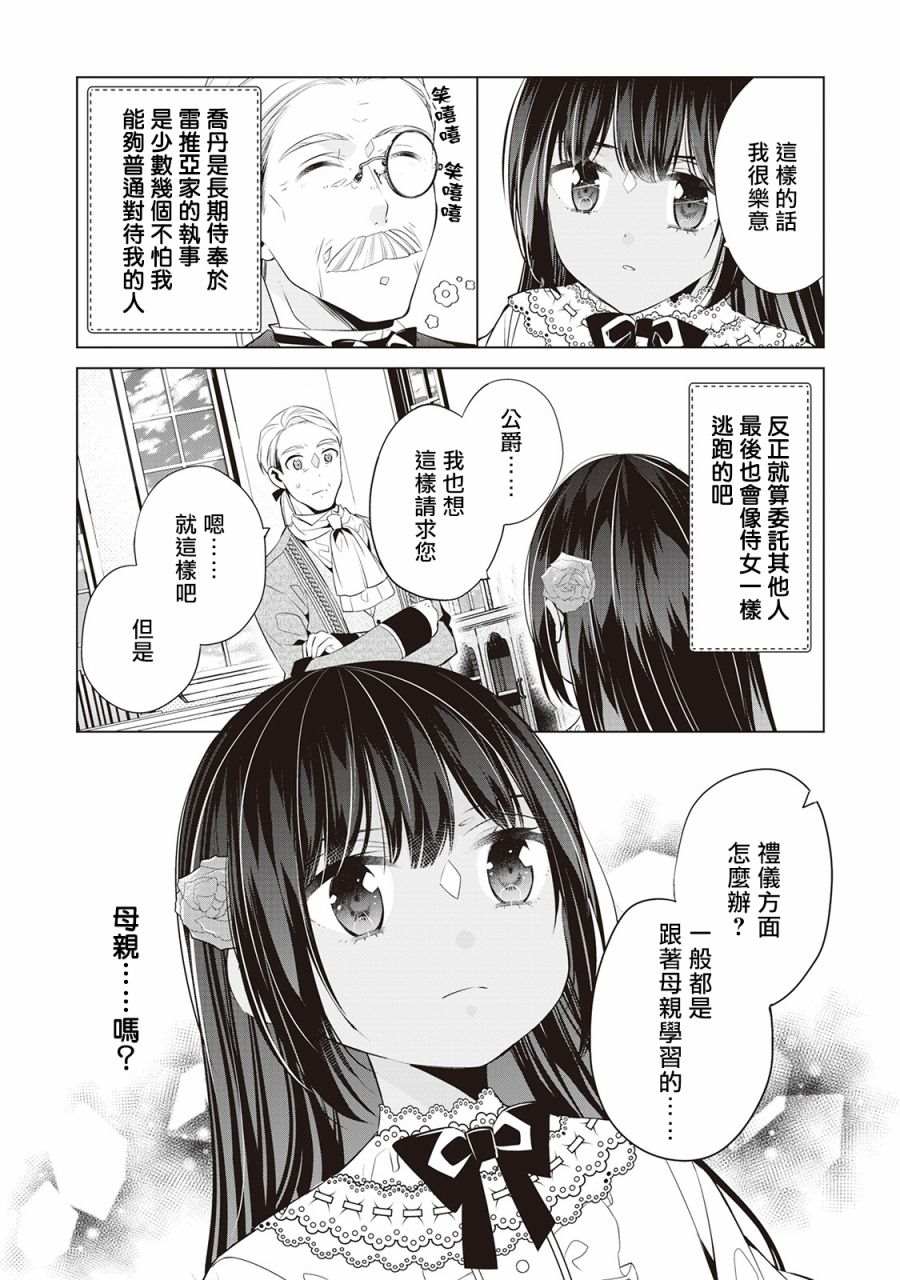 《人家才不是恶役千金呢！》漫画最新章节第2话免费下拉式在线观看章节第【8】张图片