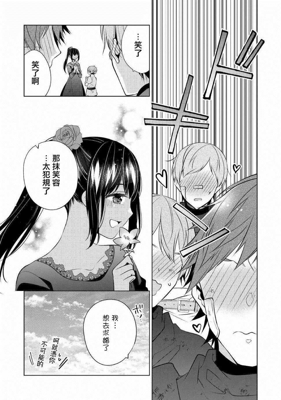 《人家才不是恶役千金呢！》漫画最新章节第10话免费下拉式在线观看章节第【19】张图片