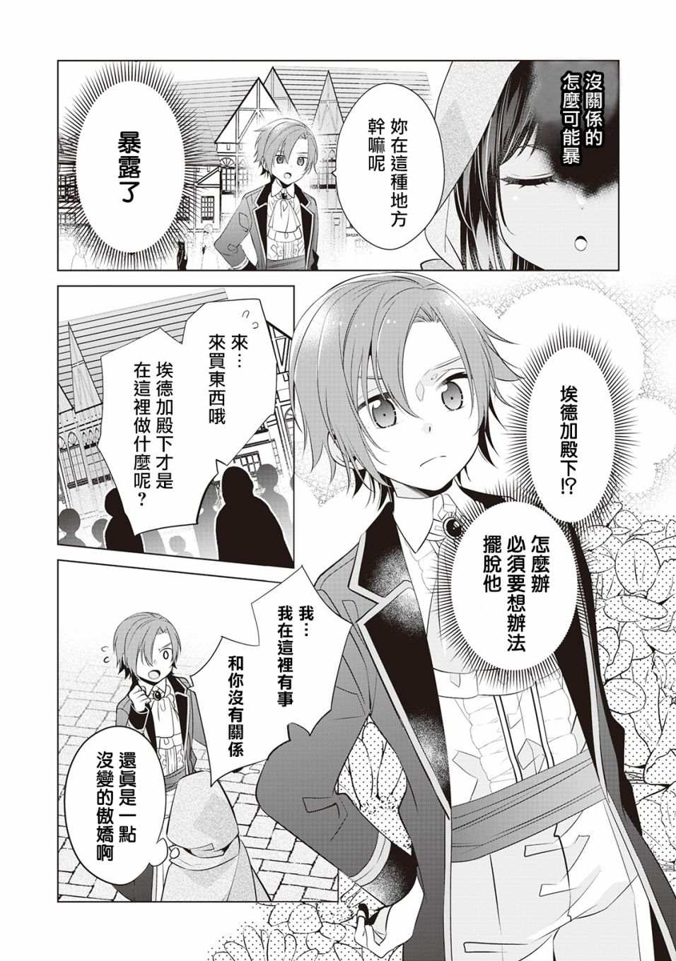 《人家才不是恶役千金呢！》漫画最新章节第3话免费下拉式在线观看章节第【16】张图片