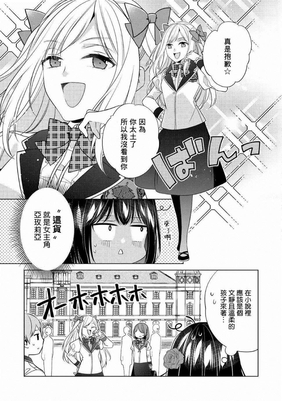 《人家才不是恶役千金呢！》漫画最新章节第8话免费下拉式在线观看章节第【3】张图片