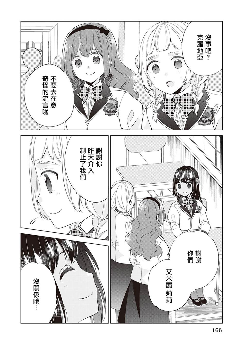 《人家才不是恶役千金呢！》漫画最新章节第7话免费下拉式在线观看章节第【14】张图片