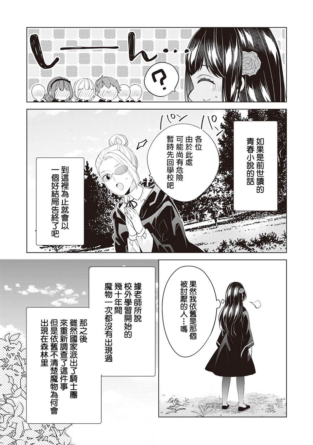 《人家才不是恶役千金呢！》漫画最新章节第6话免费下拉式在线观看章节第【15】张图片