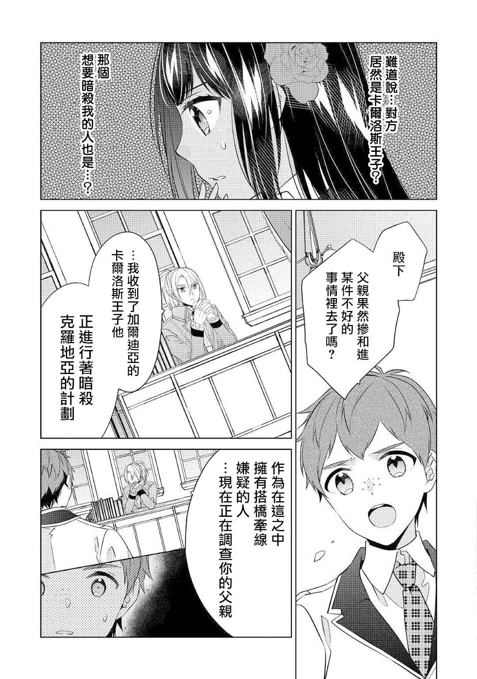 《人家才不是恶役千金呢！》漫画最新章节第14话免费下拉式在线观看章节第【23】张图片