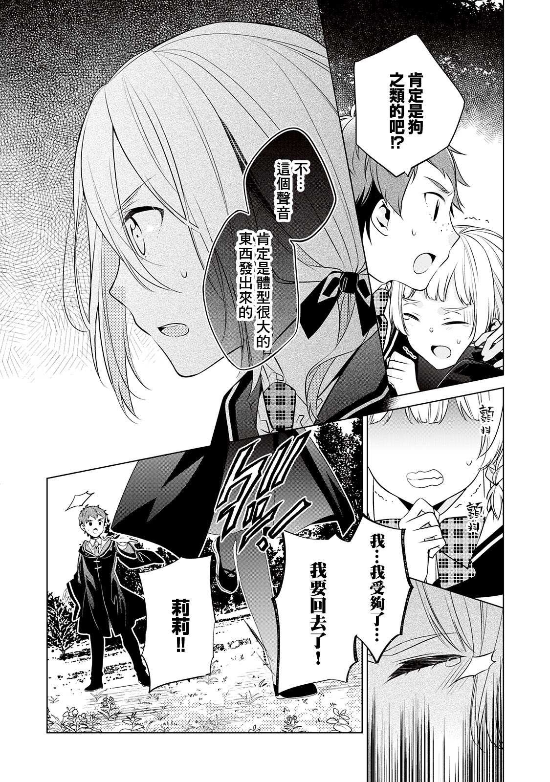 《人家才不是恶役千金呢！》漫画最新章节第5话免费下拉式在线观看章节第【18】张图片