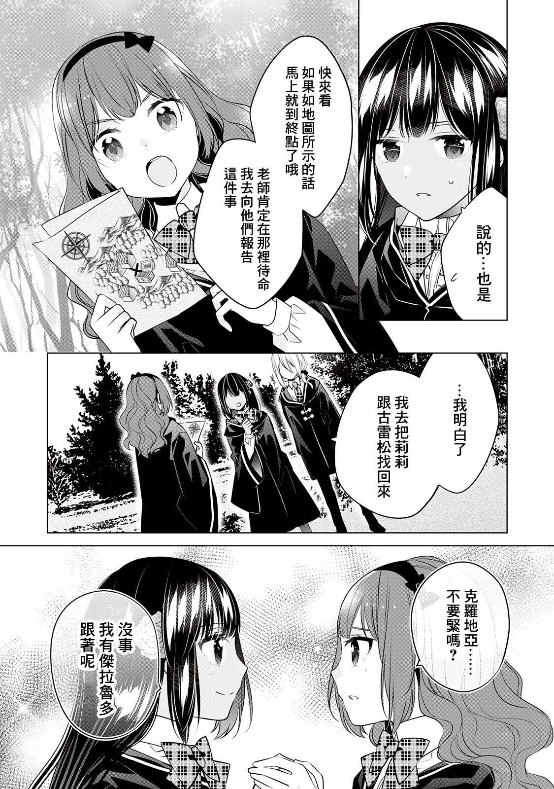 《人家才不是恶役千金呢！》漫画最新章节第5话免费下拉式在线观看章节第【20】张图片