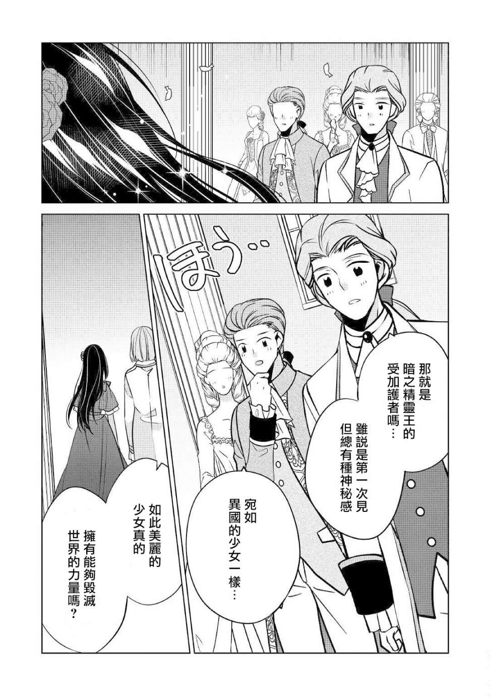 《人家才不是恶役千金呢！》漫画最新章节第11话免费下拉式在线观看章节第【9】张图片