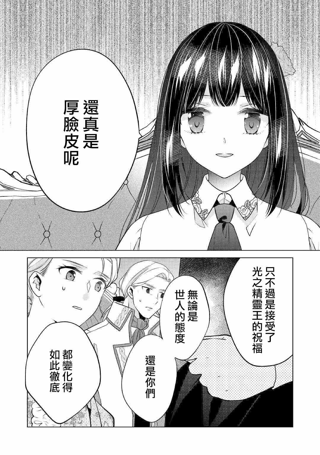 《人家才不是恶役千金呢！》漫画最新章节第12话免费下拉式在线观看章节第【23】张图片