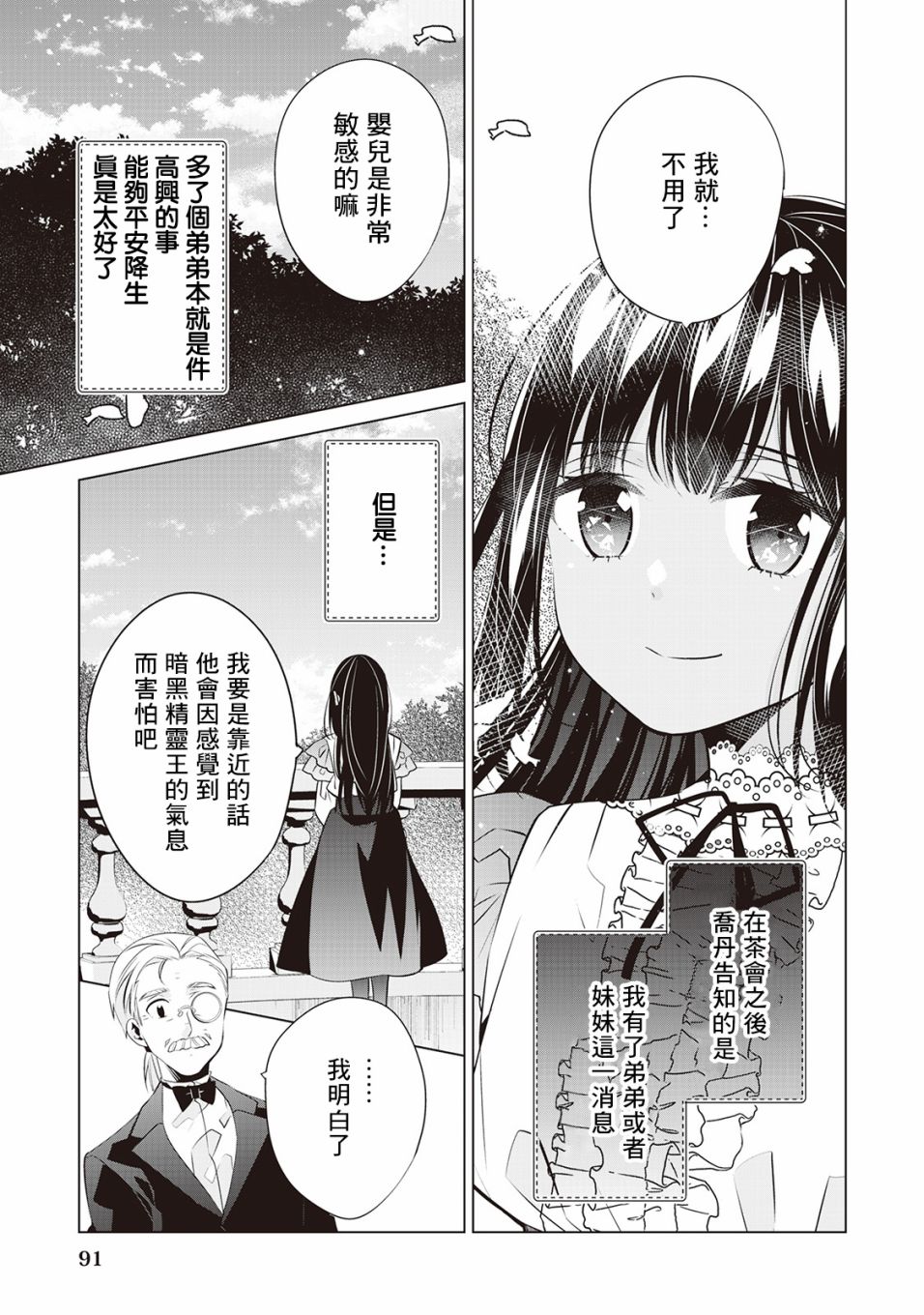 《人家才不是恶役千金呢！》漫画最新章节第4话免费下拉式在线观看章节第【15】张图片