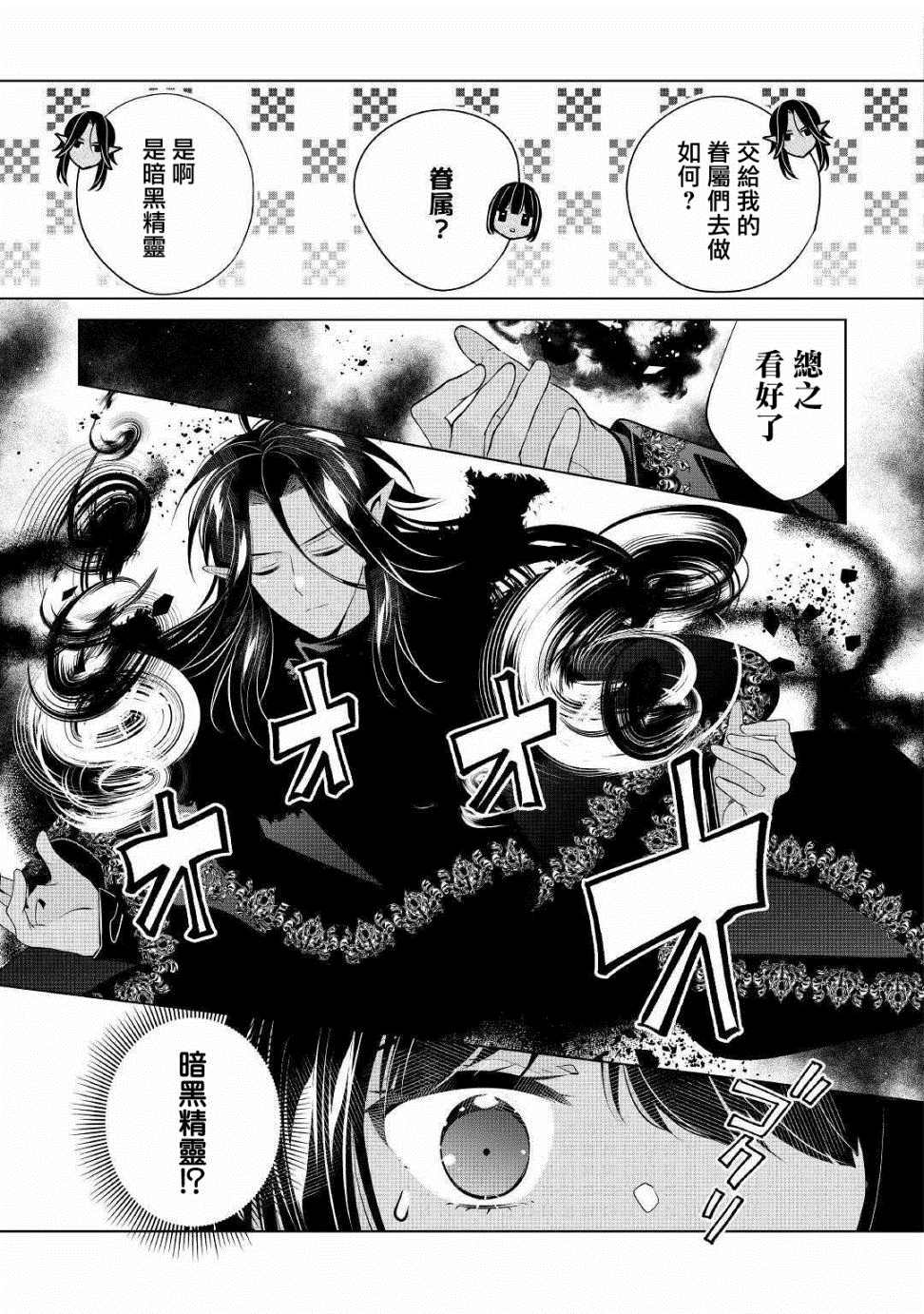 《人家才不是恶役千金呢！》漫画最新章节第8话免费下拉式在线观看章节第【9】张图片