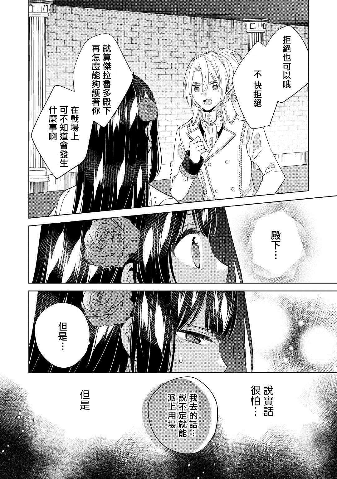 《人家才不是恶役千金呢！》漫画最新章节第9话免费下拉式在线观看章节第【24】张图片