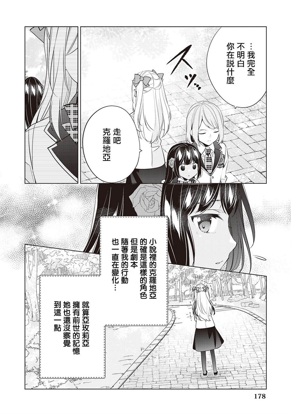 《人家才不是恶役千金呢！》漫画最新章节第7话免费下拉式在线观看章节第【26】张图片