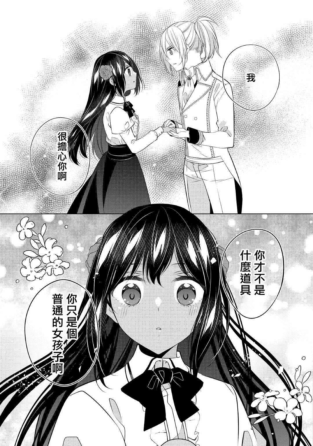 《人家才不是恶役千金呢！》漫画最新章节第9话免费下拉式在线观看章节第【25】张图片