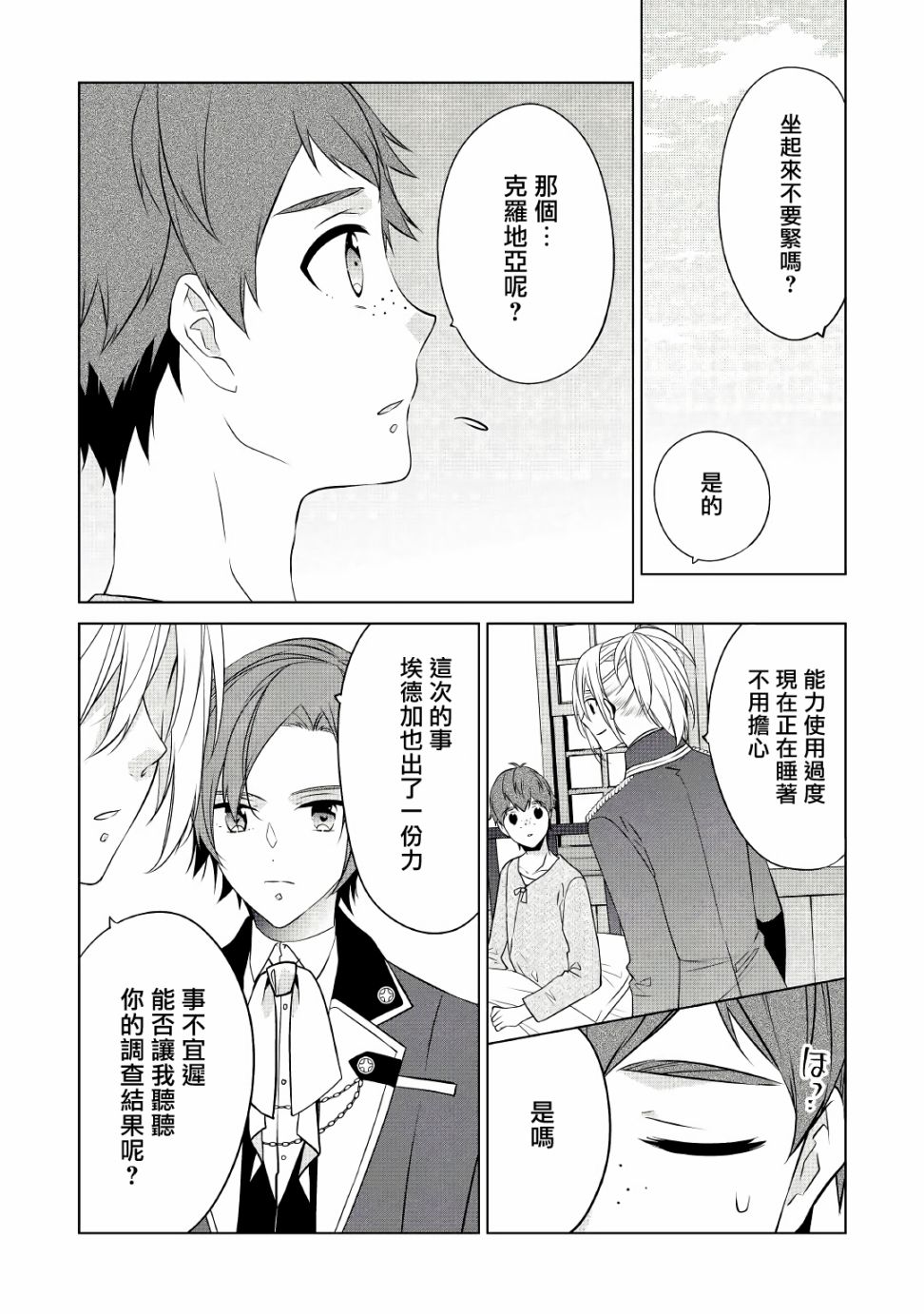 《人家才不是恶役千金呢！》漫画最新章节第16话免费下拉式在线观看章节第【2】张图片