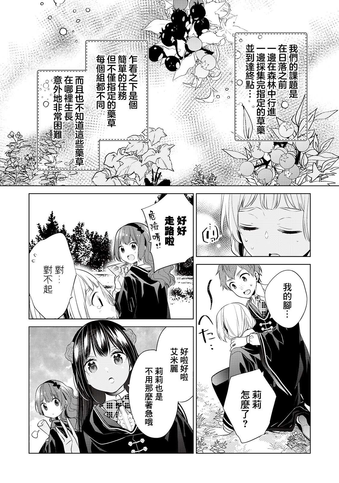 《人家才不是恶役千金呢！》漫画最新章节第5话免费下拉式在线观看章节第【16】张图片