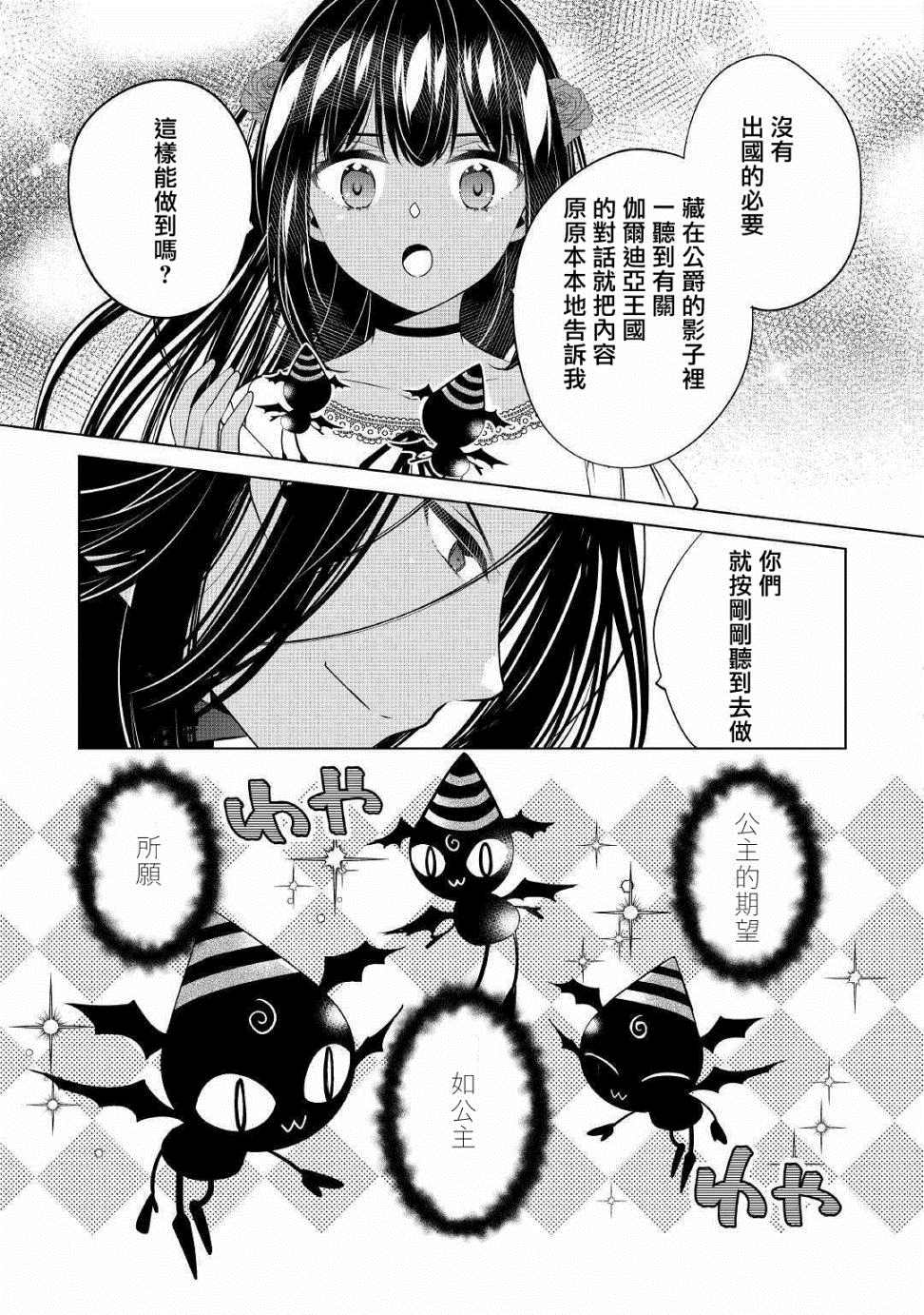 《人家才不是恶役千金呢！》漫画最新章节第8话免费下拉式在线观看章节第【11】张图片